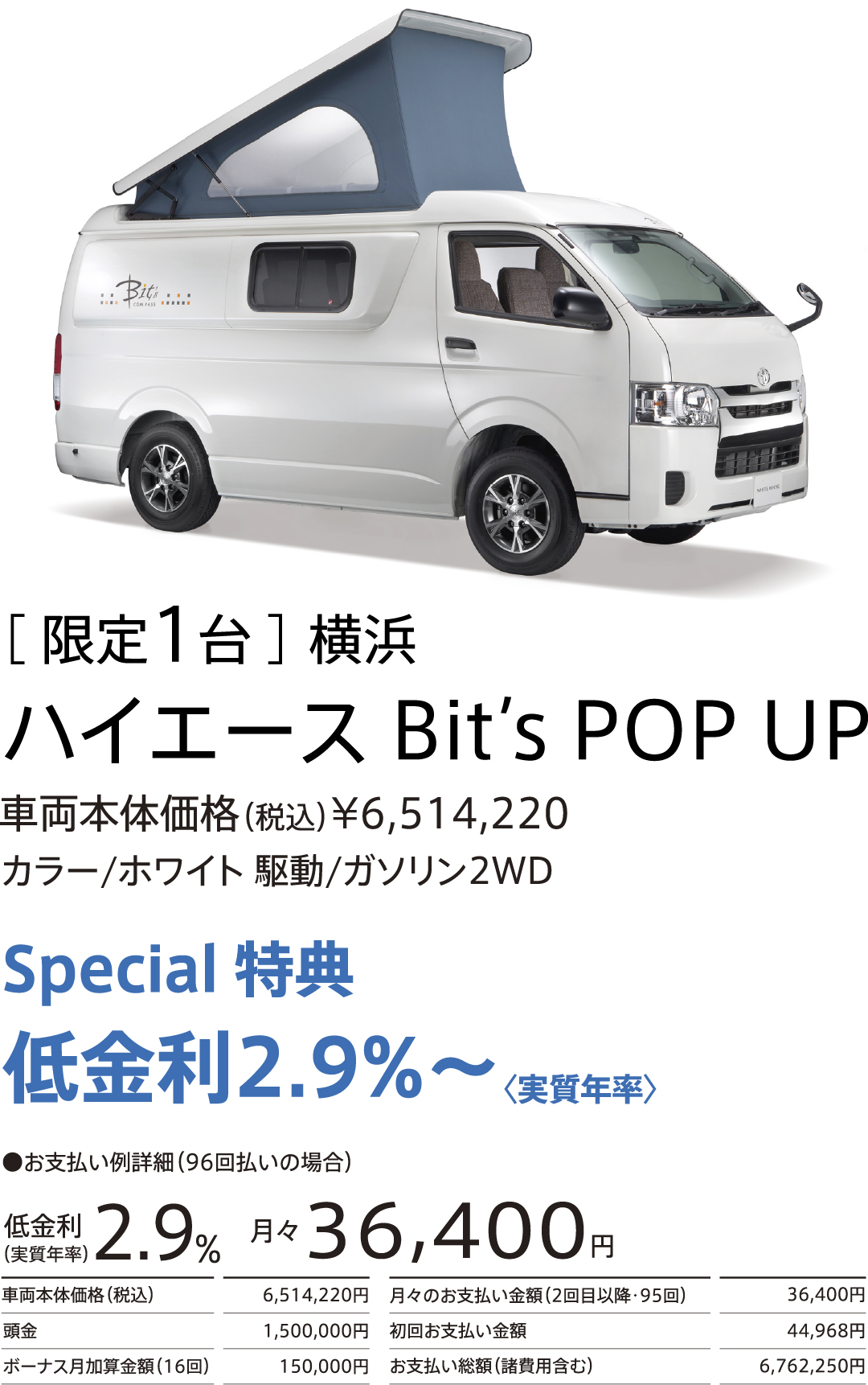 ハイエース Bit’s POP UP