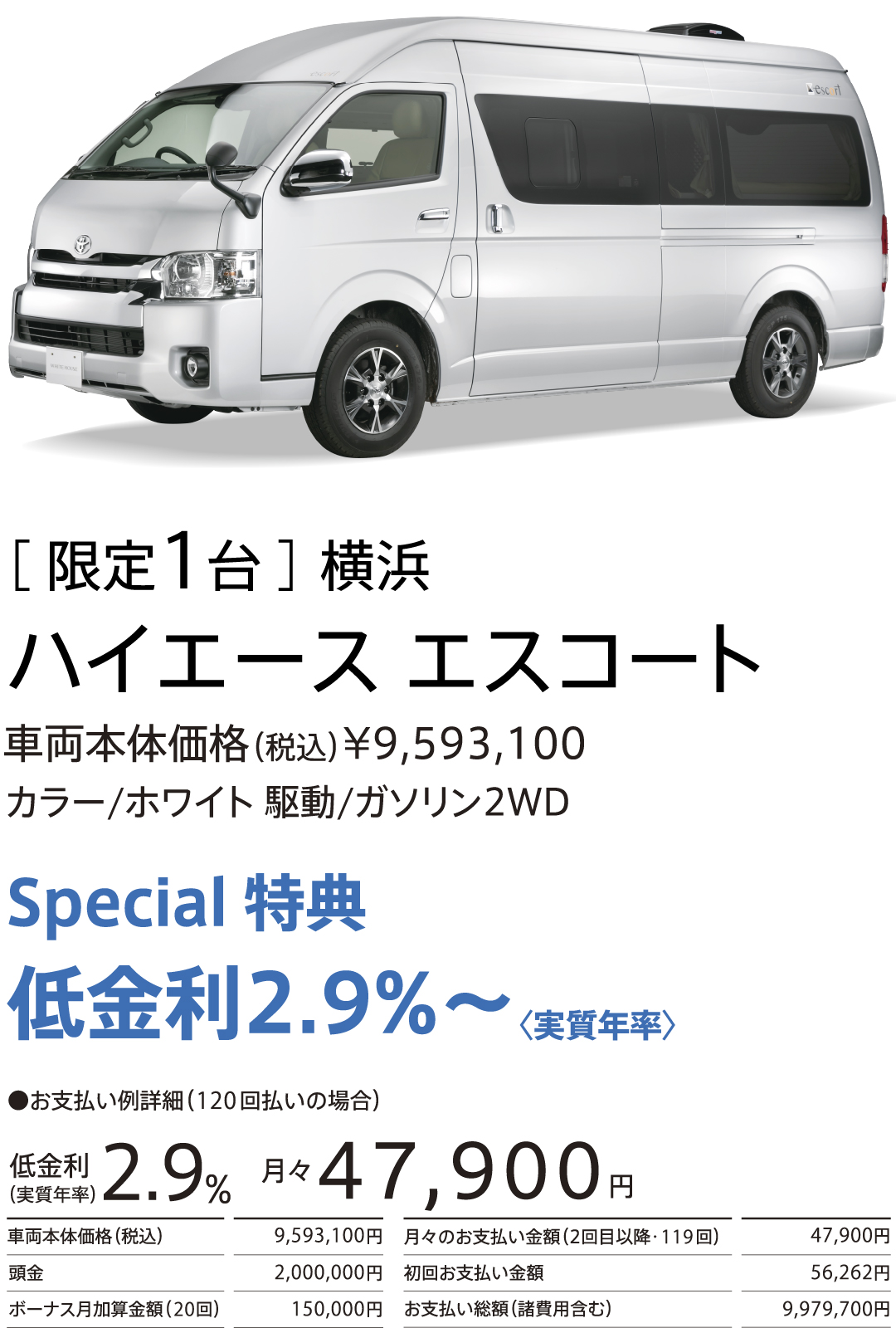 ハイエース エスコート