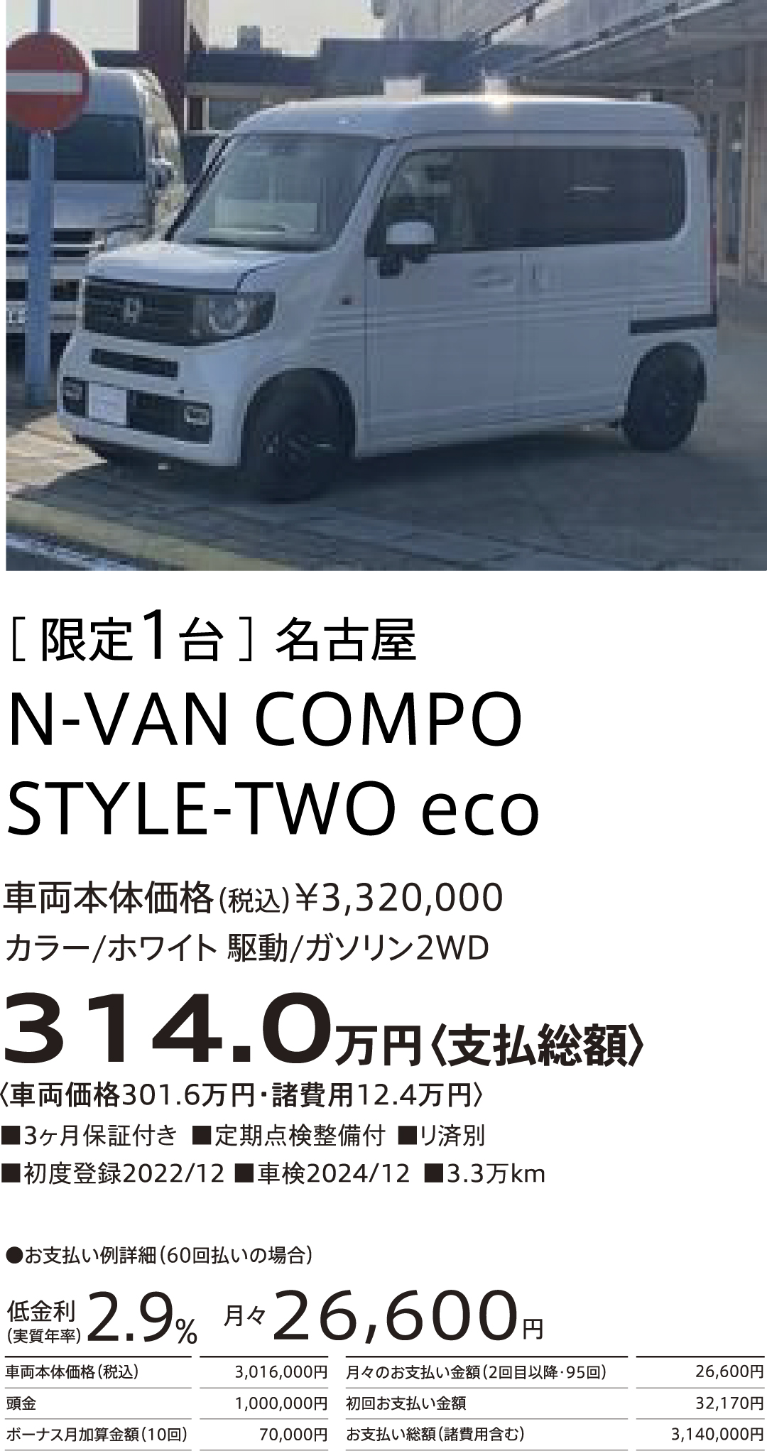 N-VAN COMPO STYLE-TWO eco
