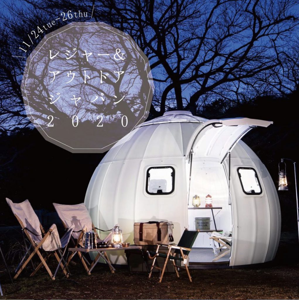 大盛況！『レジャー＆アウトドアジャパン2020』に、EZDOME HOUSEが出展！