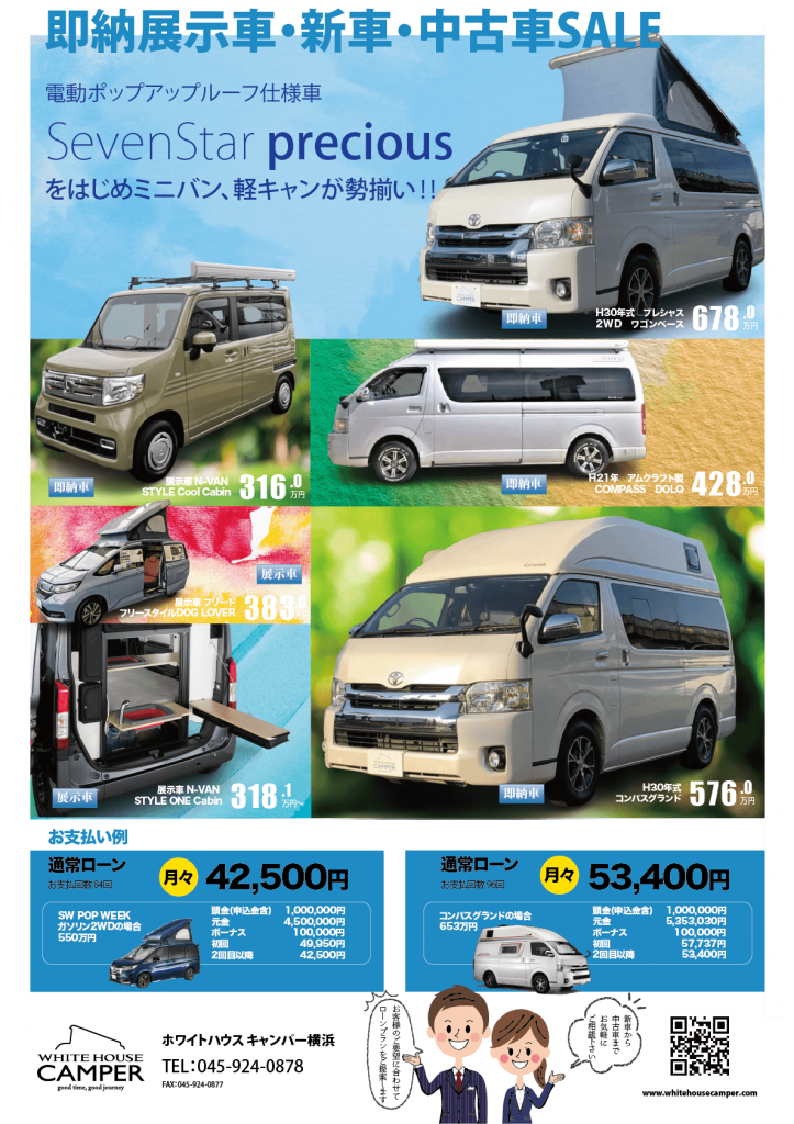 2月13日より23日まで横浜店商談会を開催！”超効率電源”が実現！リチウムイオンバッテリーで稼働する仕様のコンパスを近日展示予定！