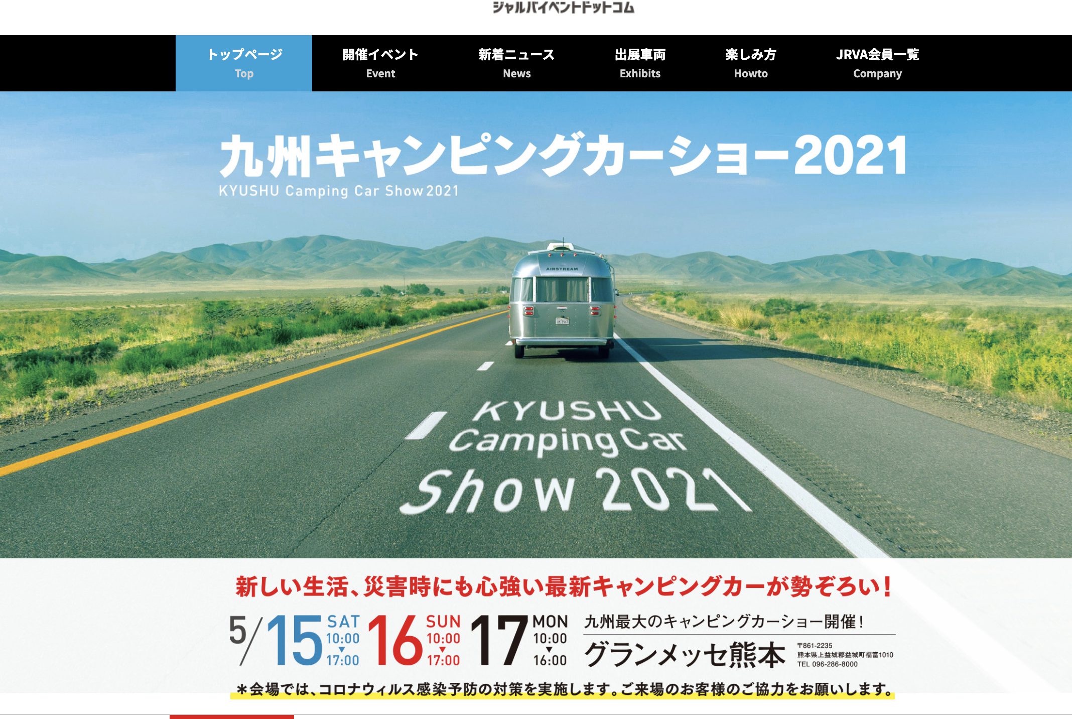 ホワイトハウス キャンパー福岡店は九州キャンピングカーショー 出店のため、14日金曜日〜17日月曜日まで臨時休業