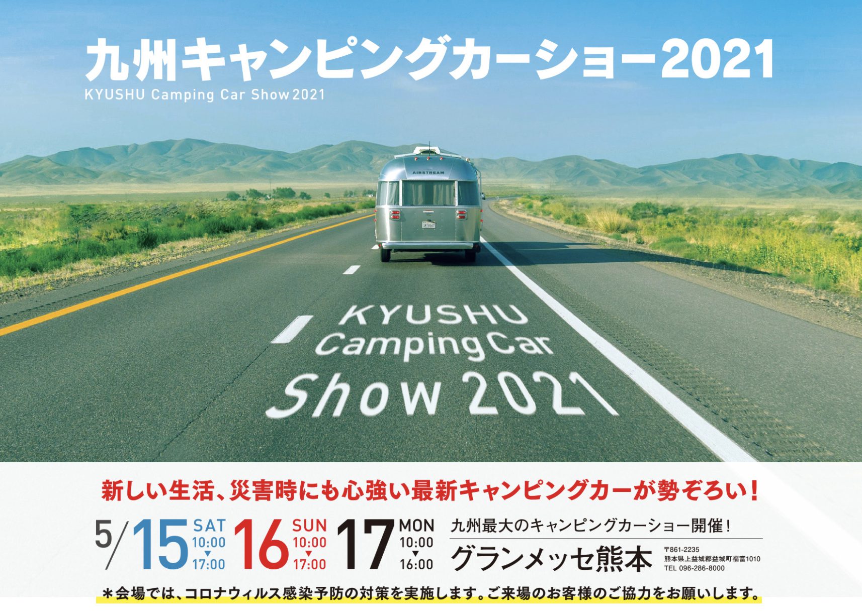 九州キャンピングカーショー2021に参加いたします！