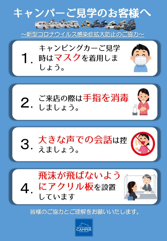 安全・安心なキャンパー選びのための取り組み