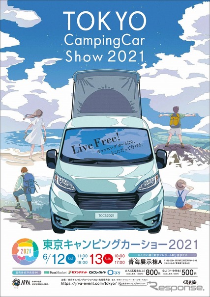 東京キャンピングカーショー２０２１　6月12日(土) – 13日(日)に東京ビッグサイトで開催！