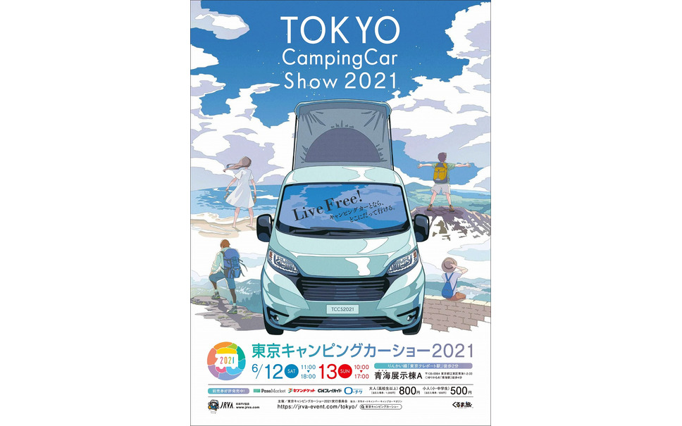 ワーケーションや防災にも活⽤できる“コンパス”が『東京キャンピングカーショー2021』に登場！