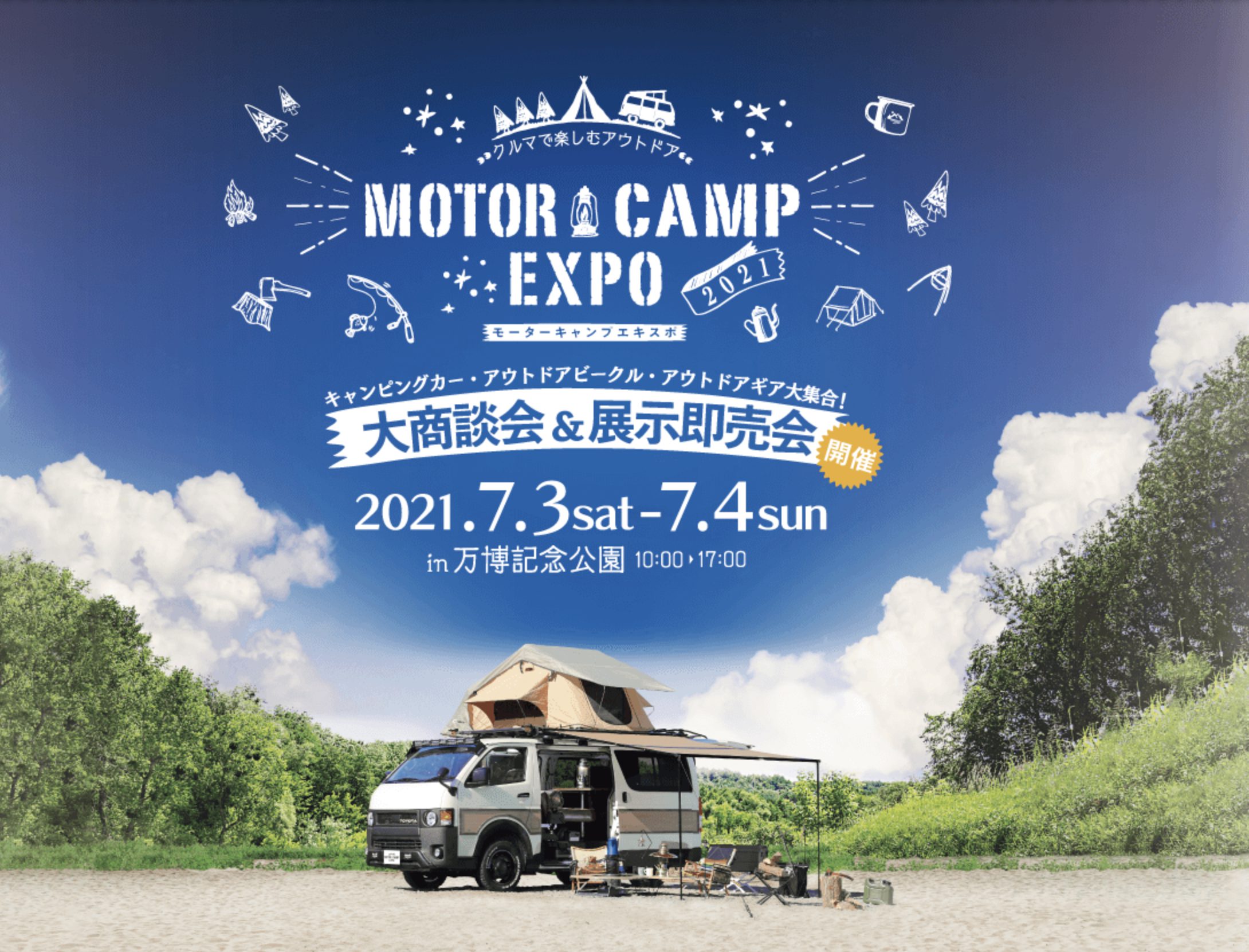 「ソトアソビ」の新しい提案！MOTOR CAMP EXPO 2021にホワイトハウスのコンパクトキャンパー登場