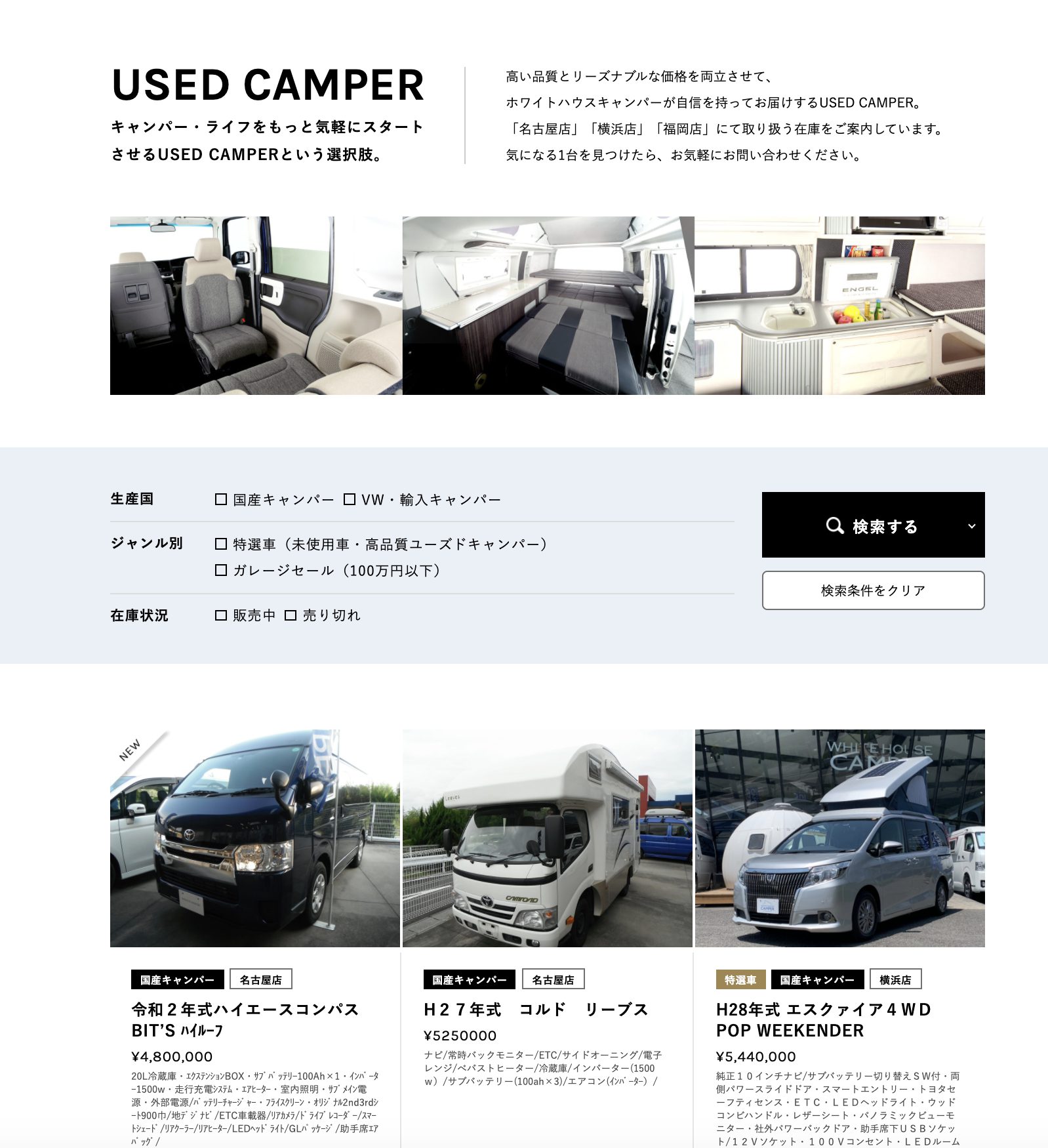 夏直前！ 納車待ちの列に並ばずに購入できる!?即納できる中古キャンパーを手に入れよう！