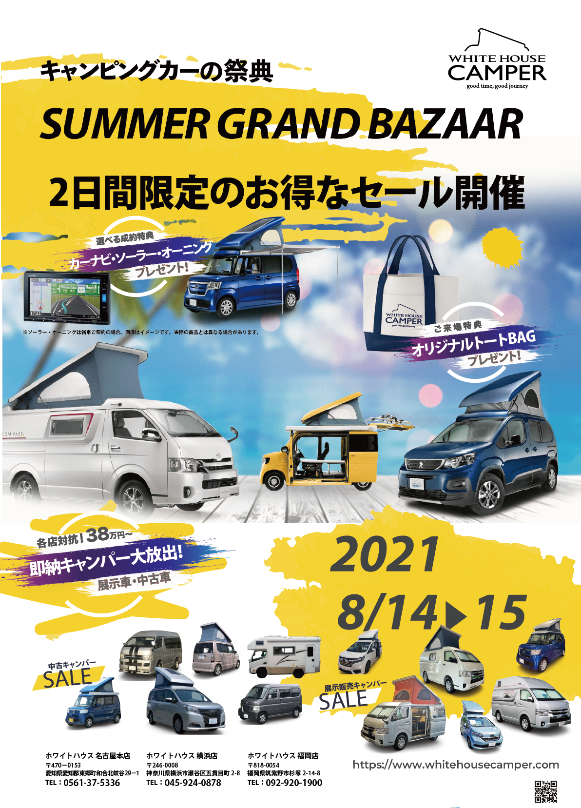 8月14日(土)～15日(日)にSUMMER GRAND BAZZAR開催 ！