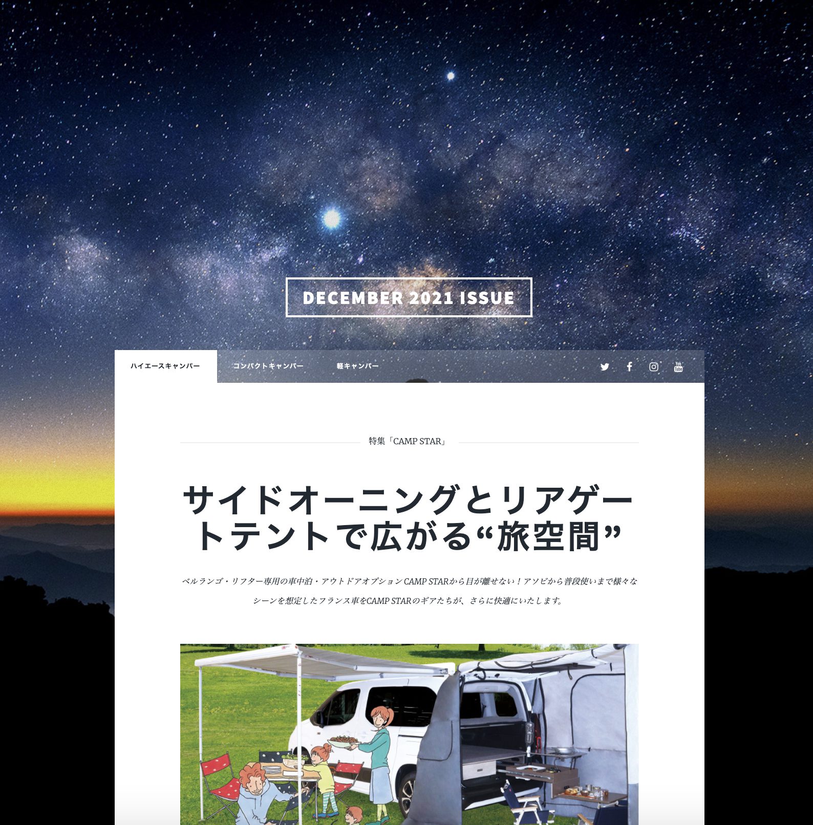 冬こそ行きたいグランピングおすすめスポットは⁉︎CAMPER NEWS  12月号