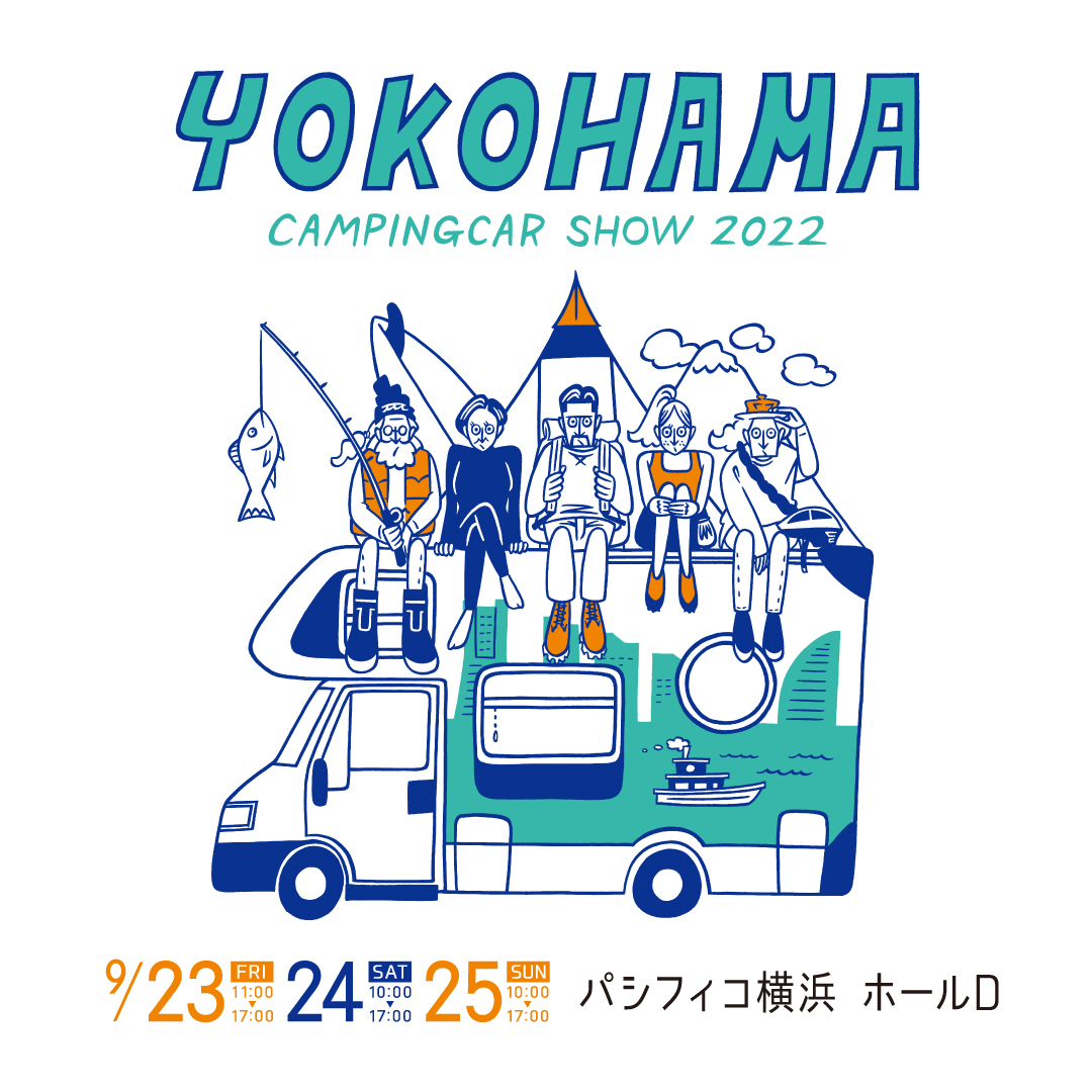 9月23日24日25日 横浜店休業案内 ＆ 横浜キャンピングカーショー2022出展案内