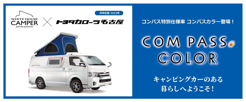 コンパス特別仕様車 COMPASS COLOR 登場！