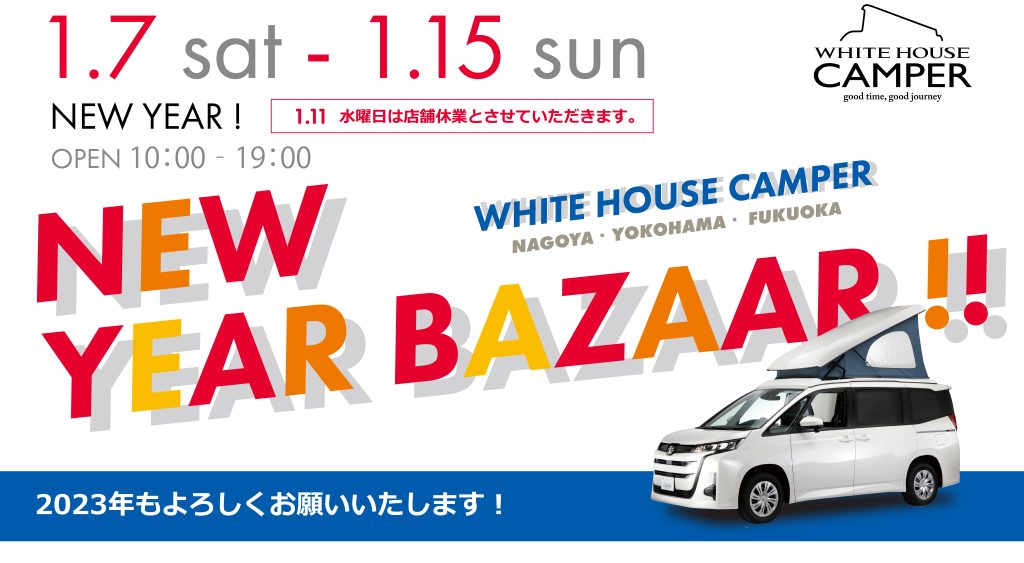 NEW YEAR BAZAAR! 2023のお知らせ