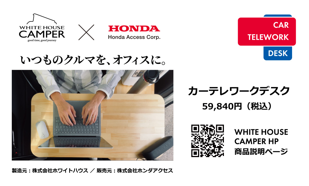 ジャパンキャンピングカーショーにて、コラボ企画の商品を展示いたします
