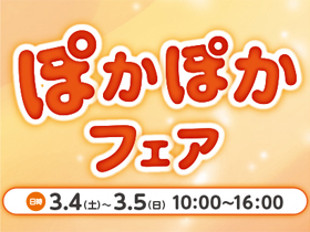 ぽかぽかフェア in 北海道  キャンピングレンタサービス工業株式会社　