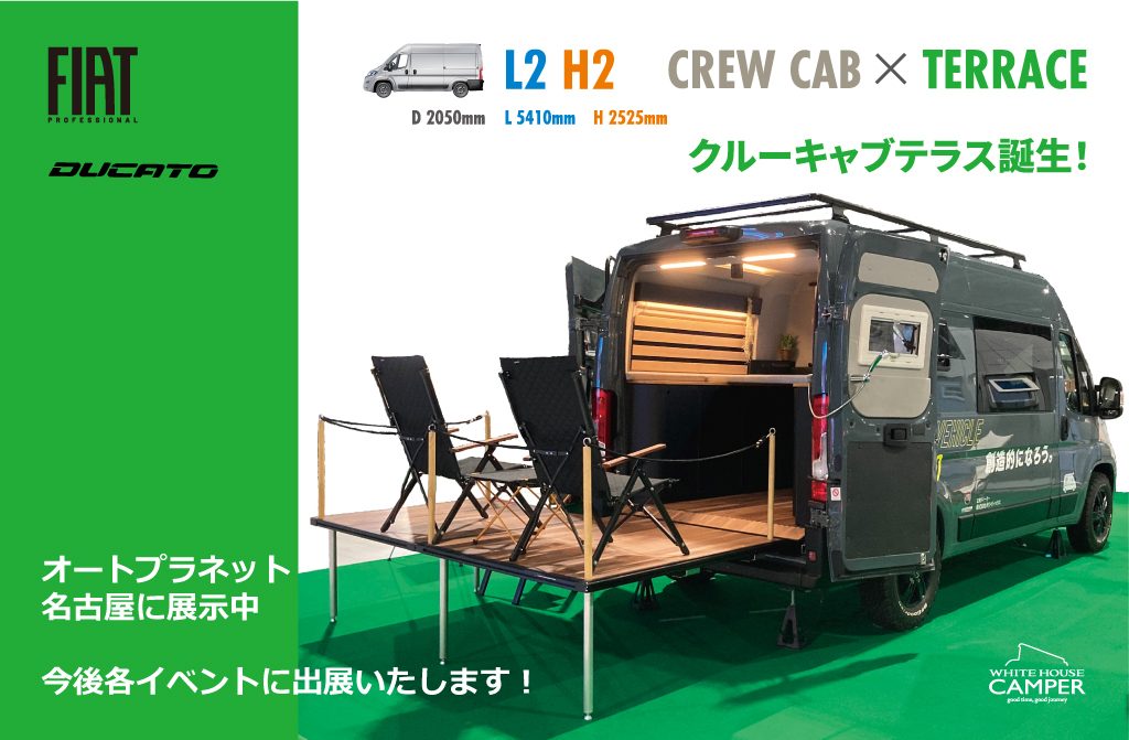 DUCATOキャンピング仕様第一弾!スノークス×テラス誕生!
