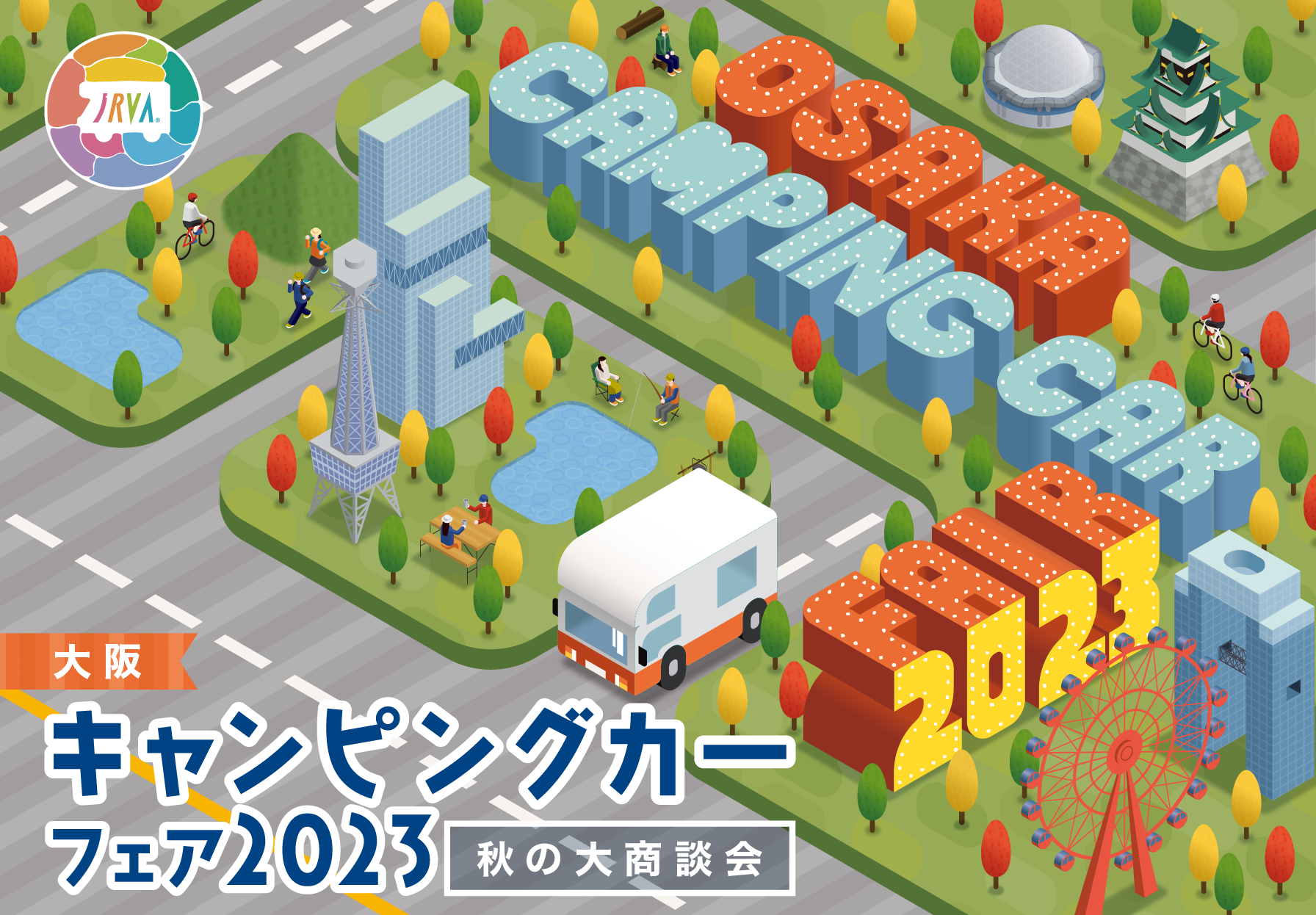 9月23日24日 大阪キャンピングカーフェア2023に出展＆ 名古屋店休業案内（22日23日24日）