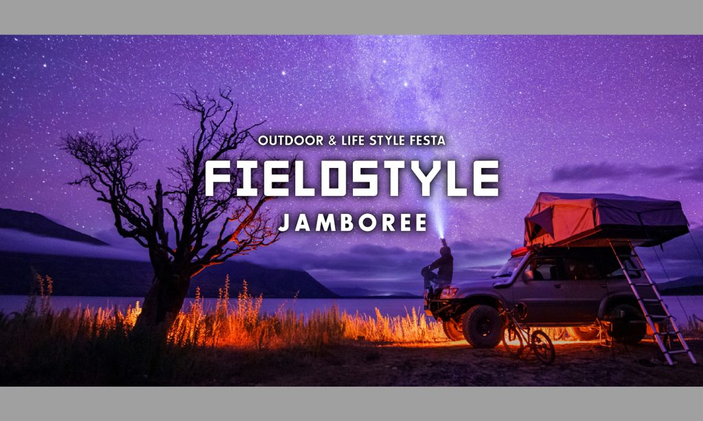 フィールドスタイル2023 Aichi Sky Expo(愛知県国際展示場) 11月11・12日