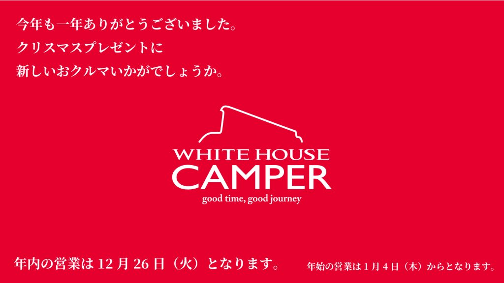 2023年12月 年内営業のお知らせ