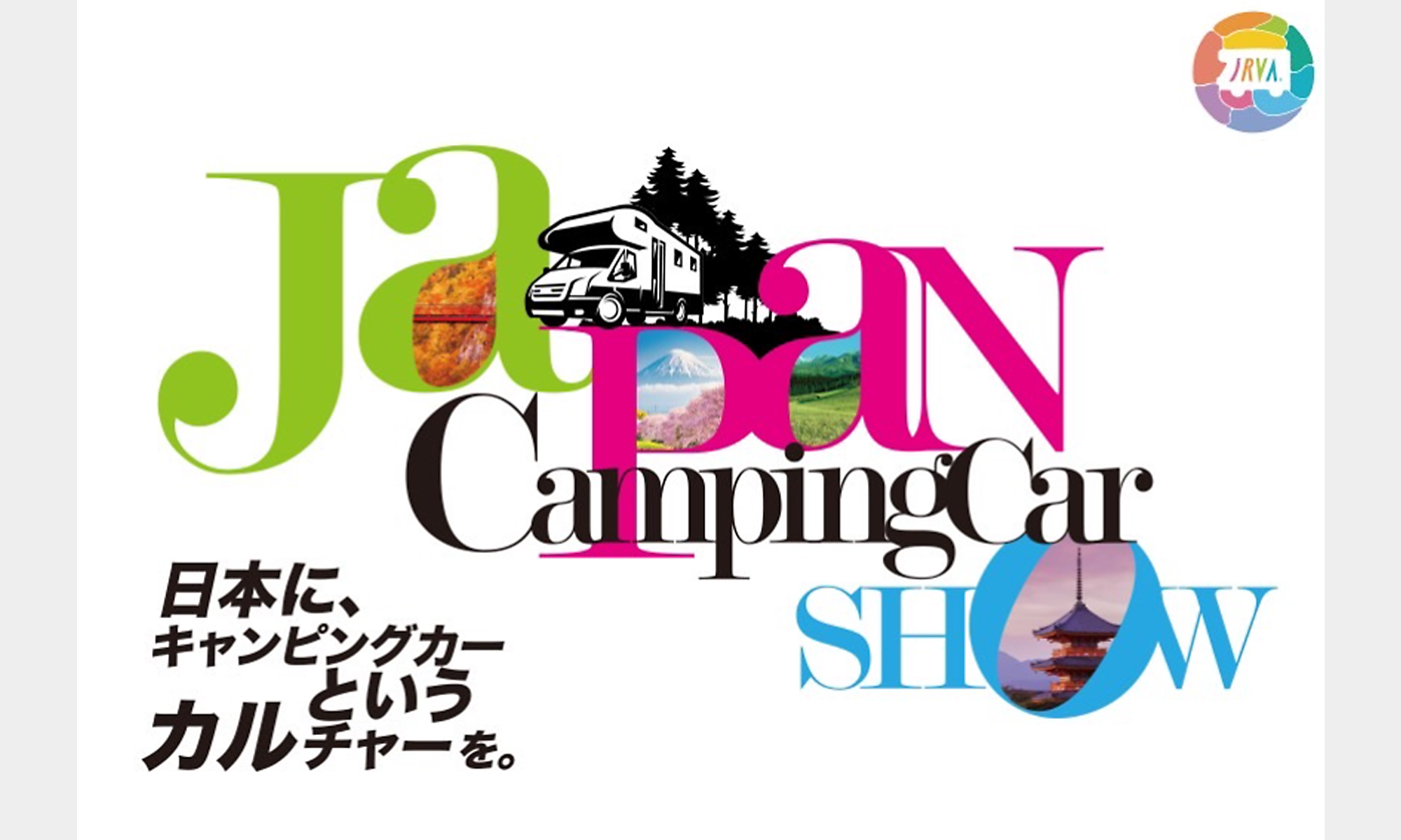 ジャパンキャンピングカーショー2024 2月2～5日