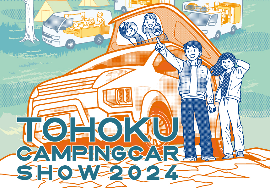 東北キャンピングカーショー2024 in 夢メッセ 3月16日17日