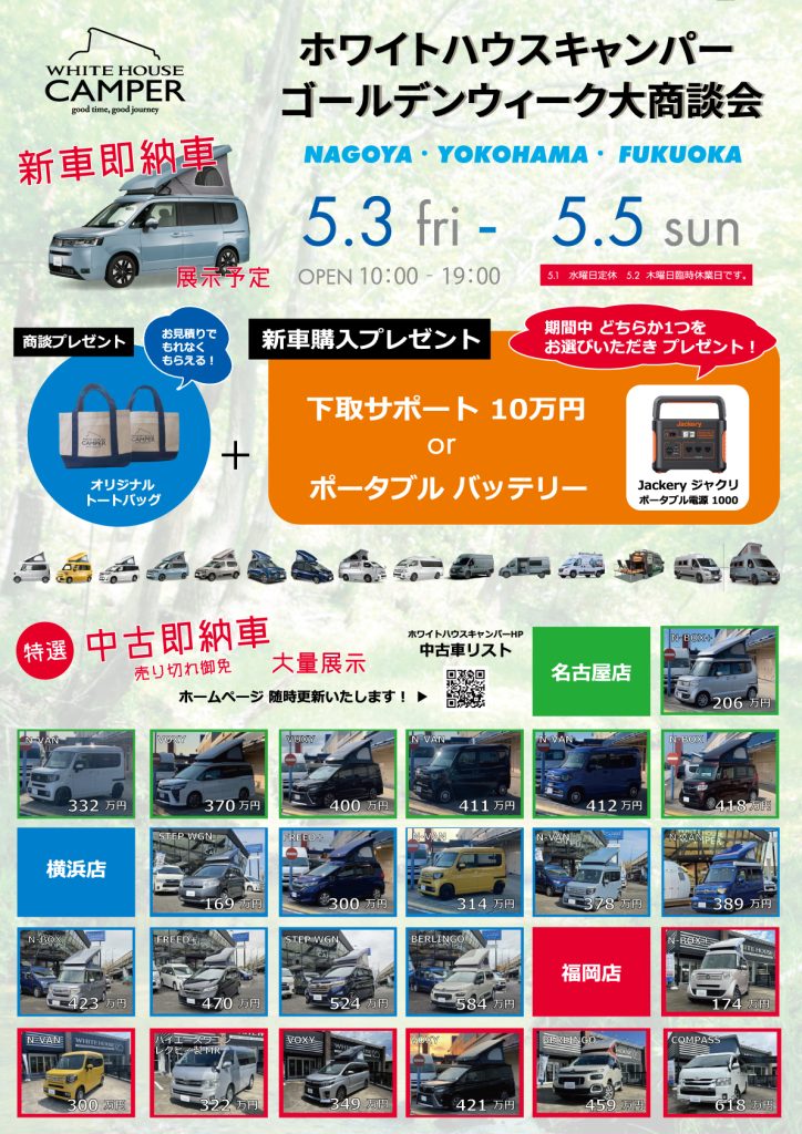 ゴールデンウィーク大商談会（5月3日～5日）を開催します。