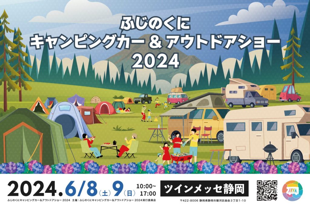 ふじのくにキャンピングカー＆アウトドアショー2024  ※期間中 横浜店での商談は事前にご連絡いただけると助かります。