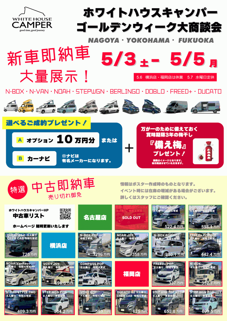 週末3日間ゴールデンウィークイベントがございます。明日から3日間はお休みです。
