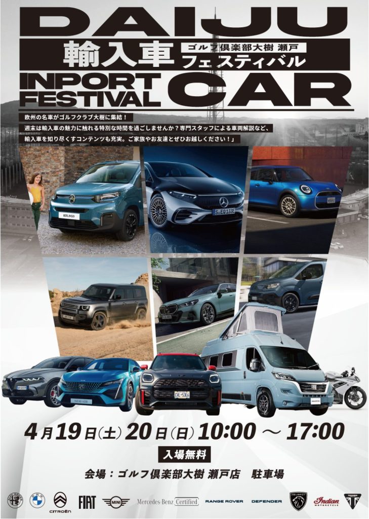 ゴルフ倶楽部 大樹 瀬戸 輸入車フェスティバルに デュカト1台展示いたします。