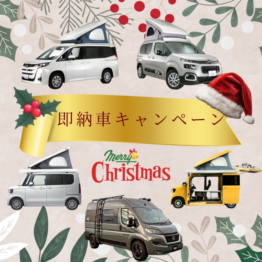 新車即納車・中古即納車リスト