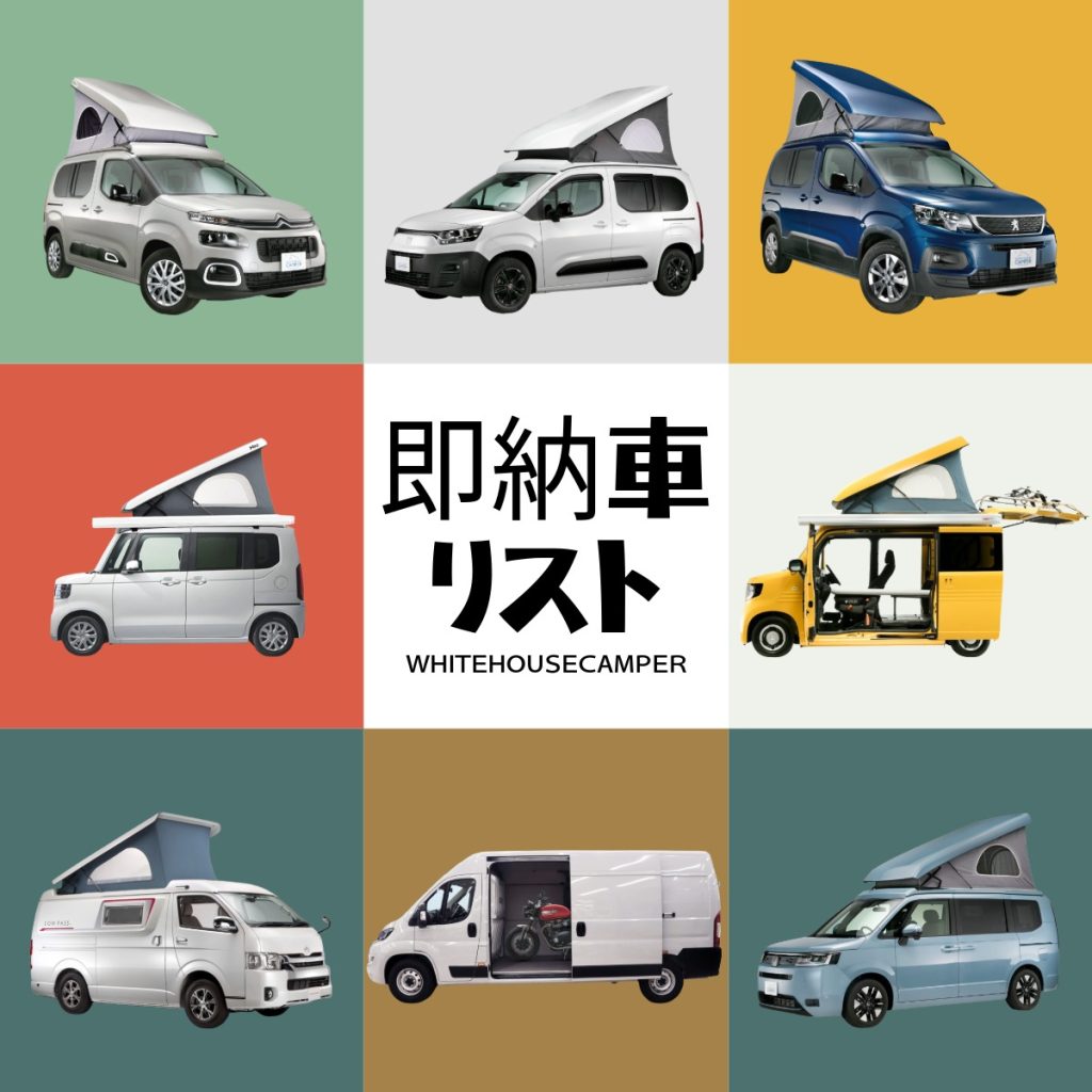 キャンピングカーをご検討中の方、必見！即納車ございます🚐🔥