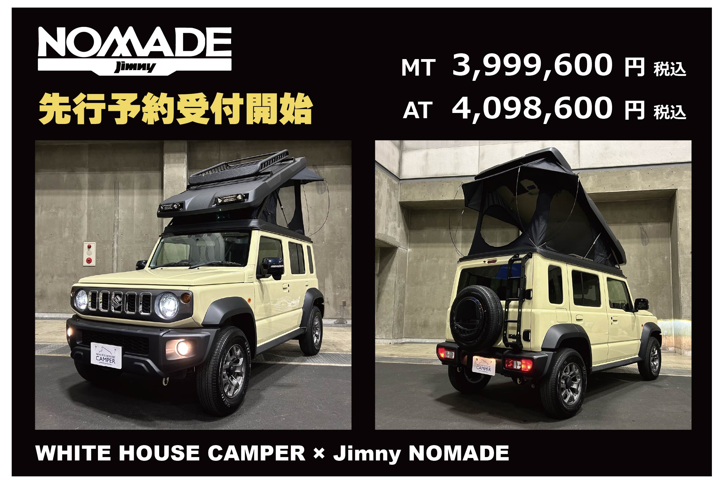 ジムニーノマド＋ポップアップルーフ先行予約開始!!