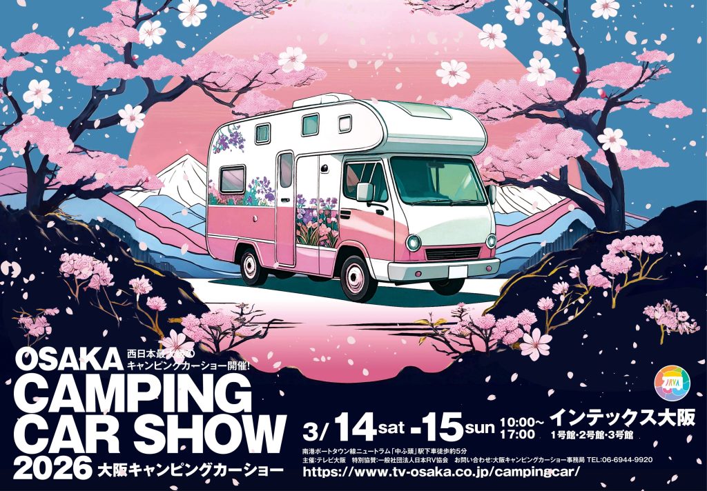 【出展情報】大阪キャンピングカーショー2026 出展決定｜ホワイトハウスキャンパーが提案する「究極の日常」